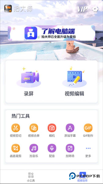 拍大师app图片6