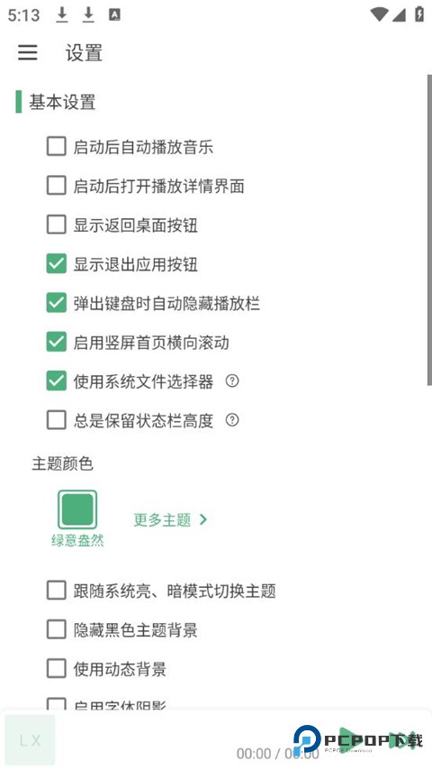 洛雪音乐魔改版v1.7.5