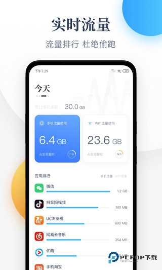 每日流量app