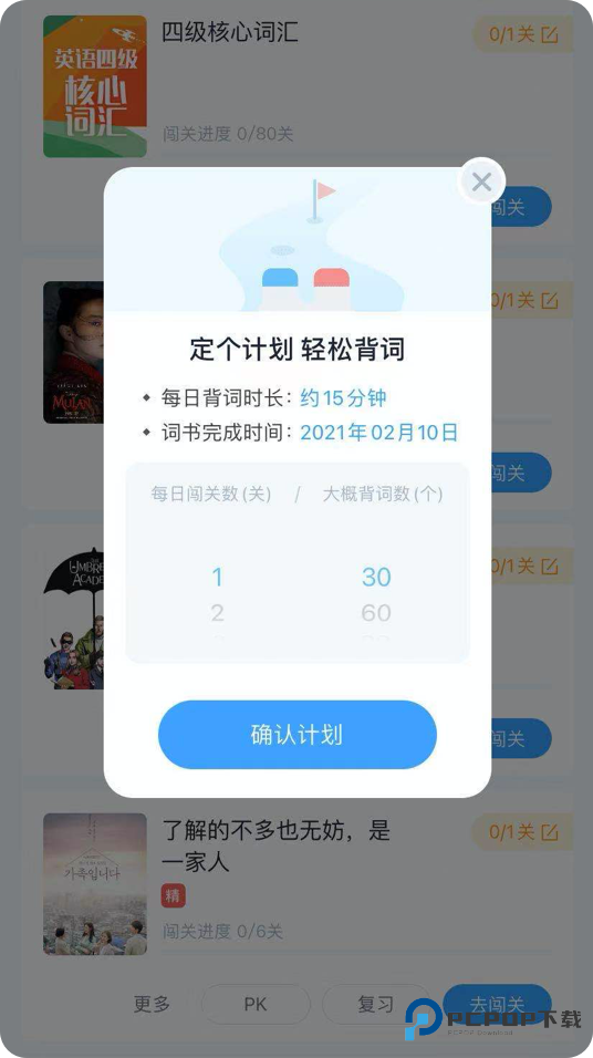 沪江开心词场官方正版v6.17.19