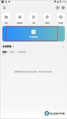 剪映剪辑国际版
