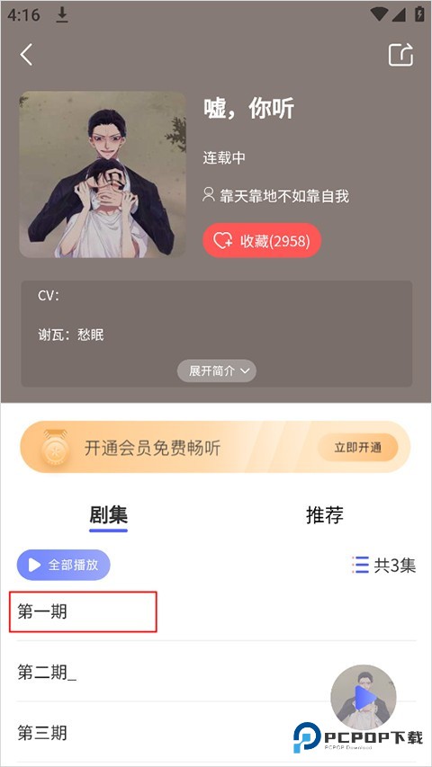 府声FM广播剧旧版本