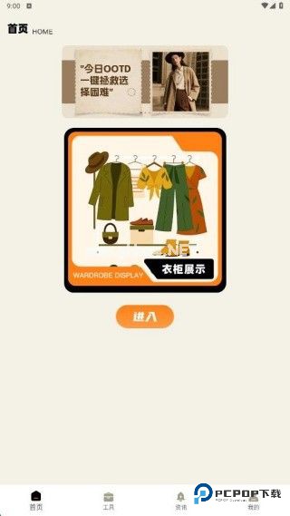 随心衣柜手机版下载