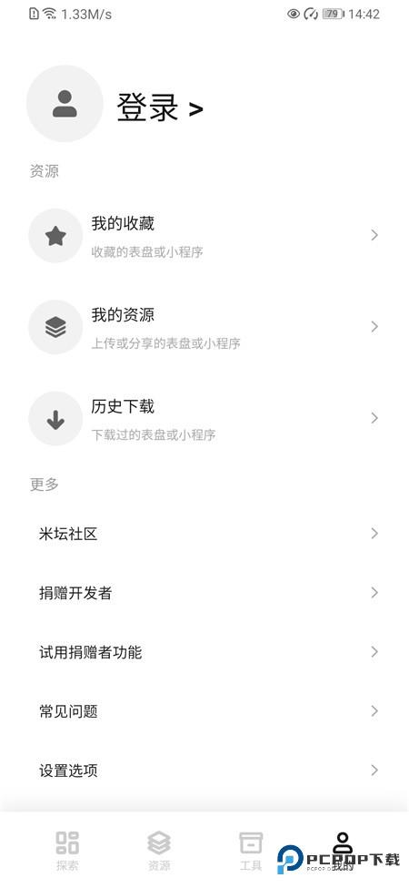 表盘自定义工具小米版v1.0.2