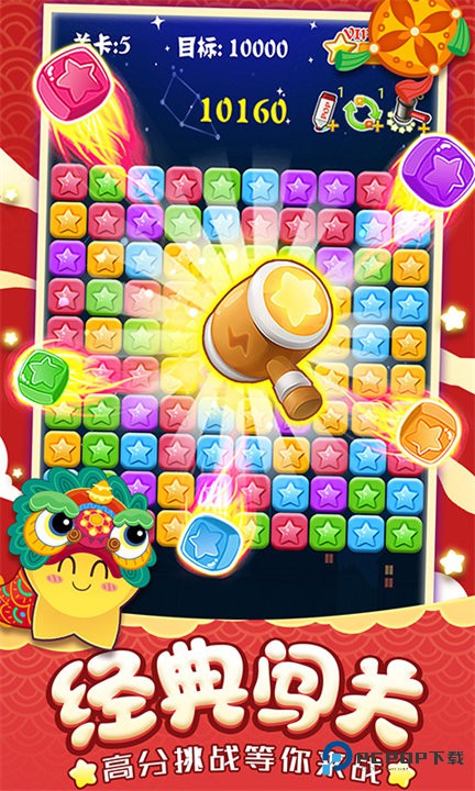 消灭星星单机版v1.2.6