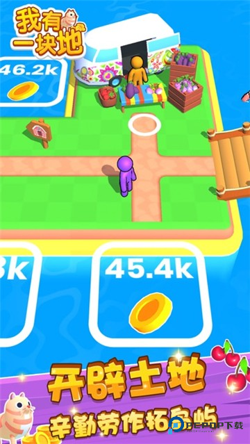 我有一块地手机版