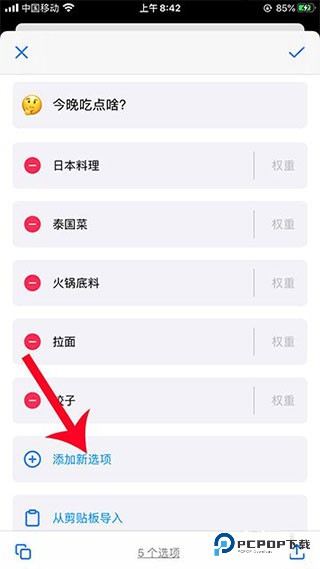 小决定大转盘中文版如何自定义文字3