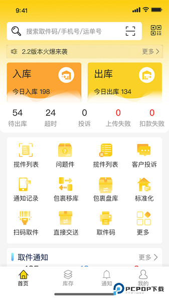 韵达超市最新版