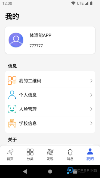 体适能教练官方正版下载