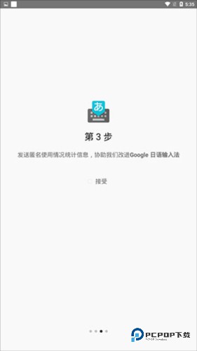 谷歌日语输入法手机版