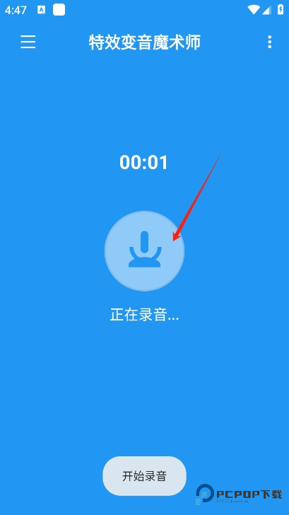 特效变音魔术师老版本如何保存录音2