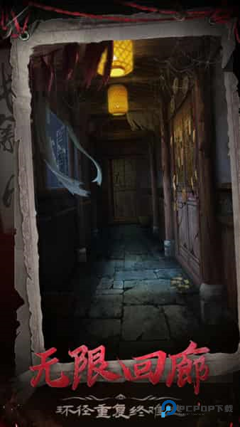 长藤古宅替童下载v8.0最新版