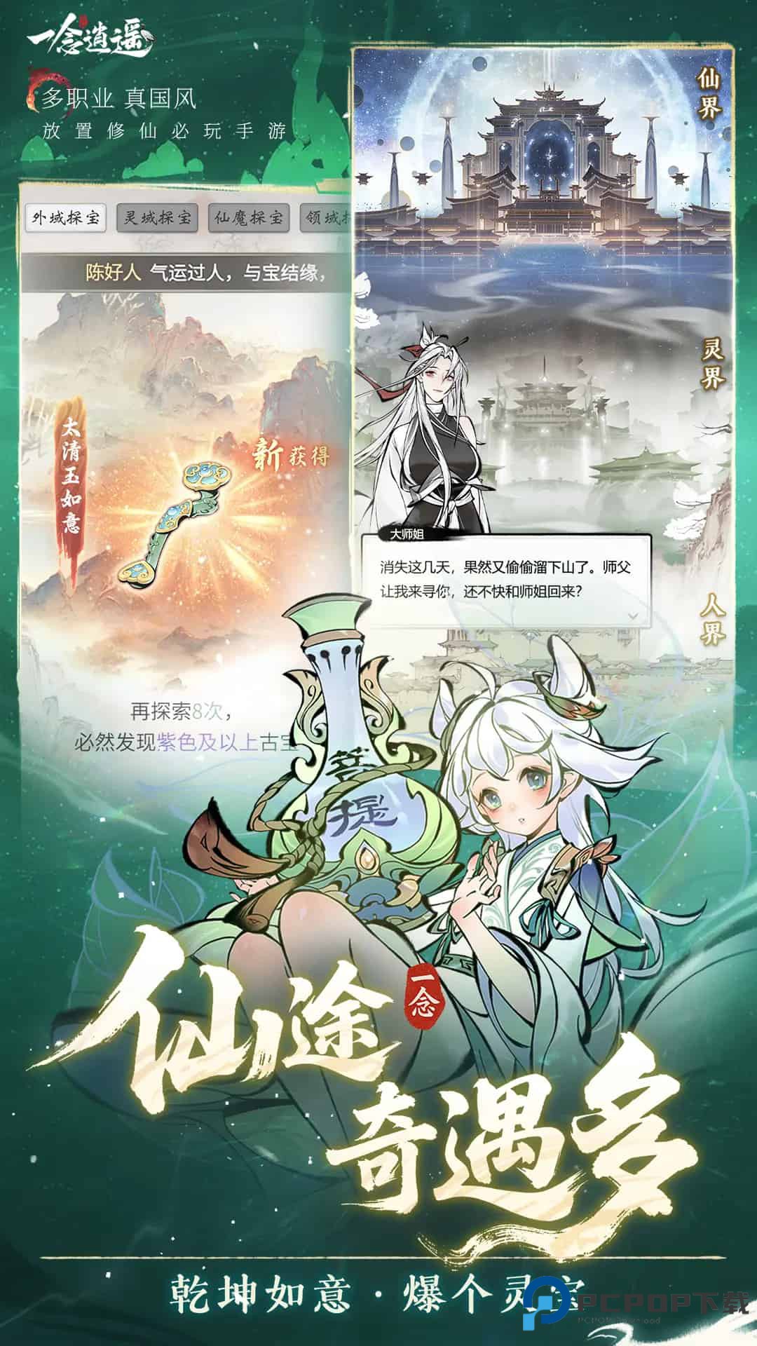 一念逍遥手游官方正版下载v1.0.25091001