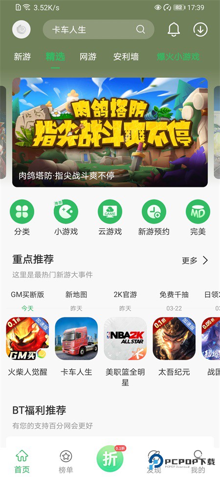 百分百游戏盒安卓版v6.0.1