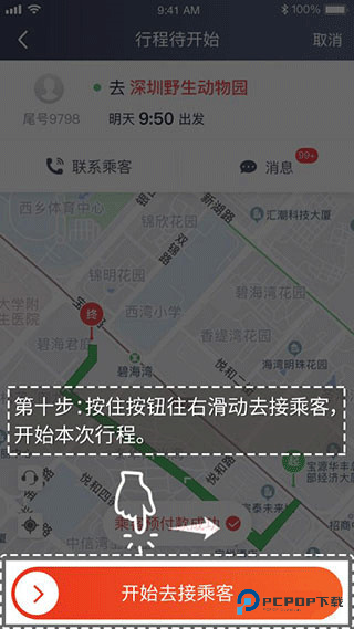 万顺叫车车主端