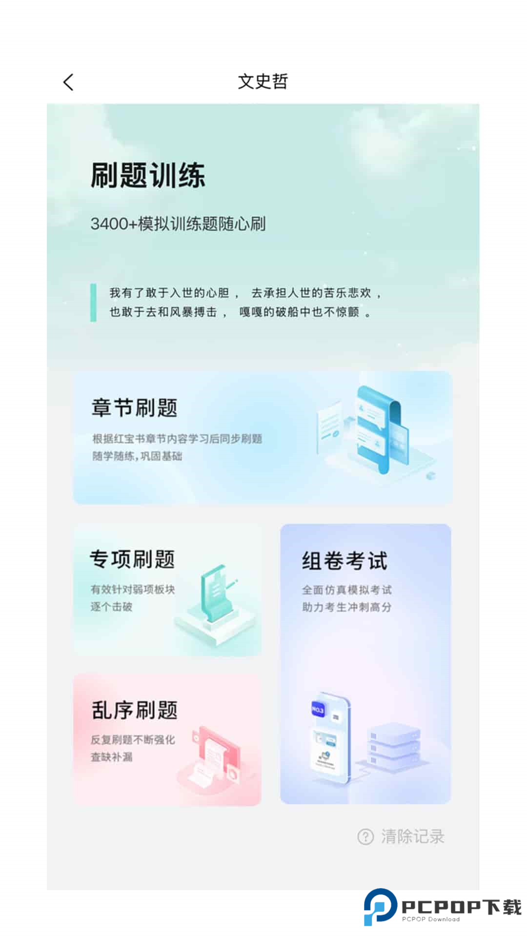背文常官方正版下载v3.1.6