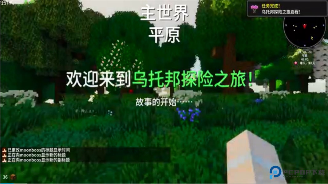 我的世界乌托邦之旅手机版v1.0