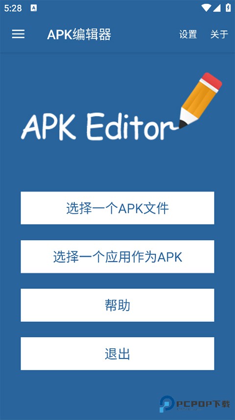 APK编辑器专业版v1.9.10
