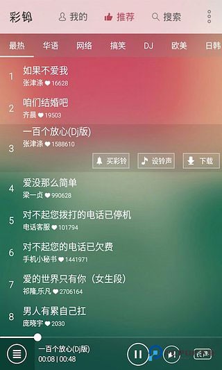 彩铃多多铃声官方正版免费下载v3.5.7.0