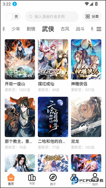 漫千绘纯净版v1.0.2