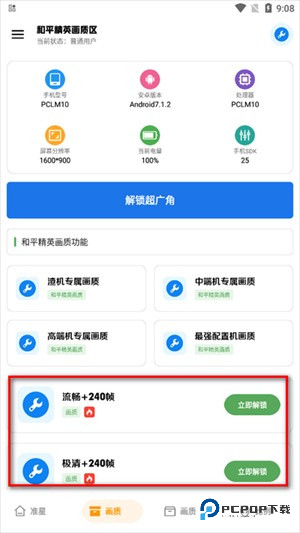 xthzpro北幕工具箱