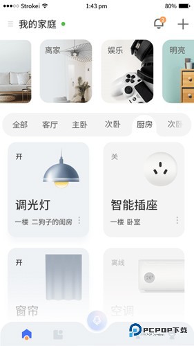 小狄管家工程版