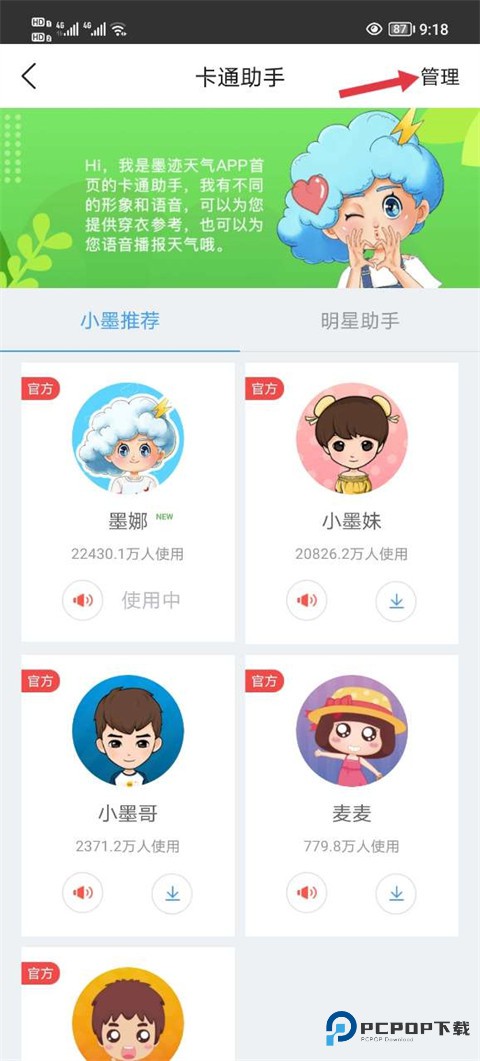 墨迹天气精准版