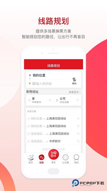 烟台公交2025手机版