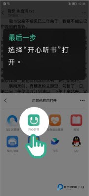 开心听书畅听版如何导入微信文件3