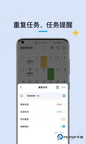 日历清单手机版v2.3.61