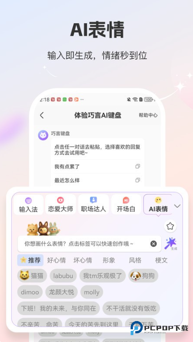巧言AI软件v1.3.5
