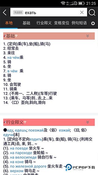 千亿词霸俄语词典手机版下载v5.2.9