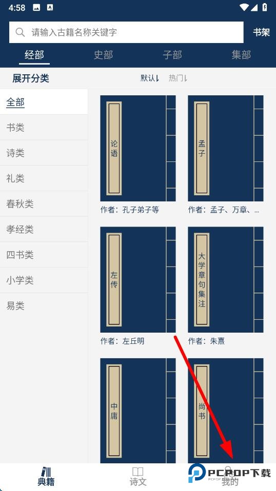 古文典籍大全电子版