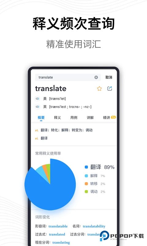 海词词典手机版v6.1.52