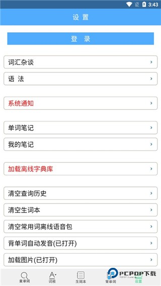 词根词缀字典(批量背单词)官方正版下载v5.0.2