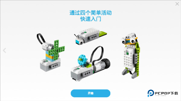 乐高教育wedo2.0编程软件官方中文版4