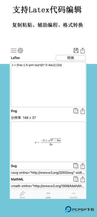 数学公式编辑器手机版免费下载v1.5.13