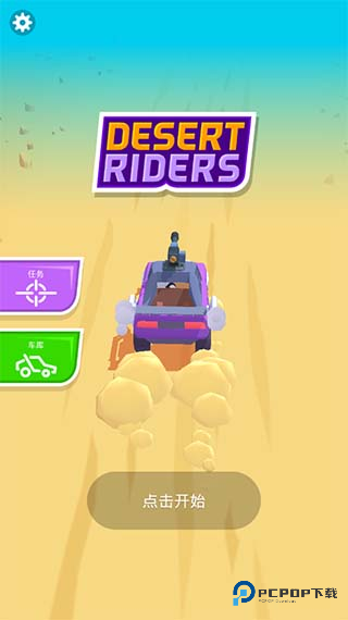 沙漠骑手中文版