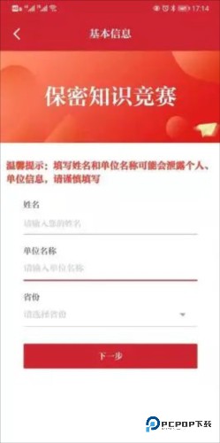 中国保密在线平台(保密观)15