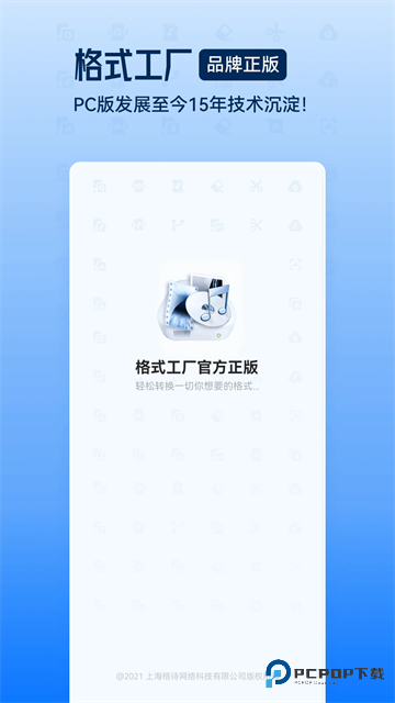 格式工厂转换器手机版免费下载