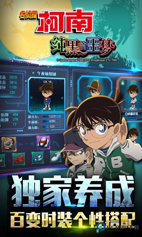 名侦探柯南手机版v1.5.7