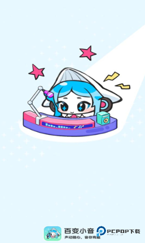 百变小音AI配音软件