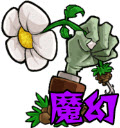 植物大战僵尸魔幻版v1.1.5