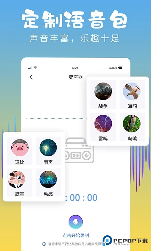 和平变声器精灵官方正版免费下载v1.7.7