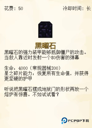 我的世界版植物大战僵尸手机版基础机械图鉴一览3