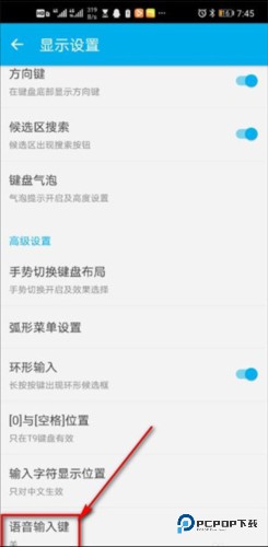 GO输入法国际版9