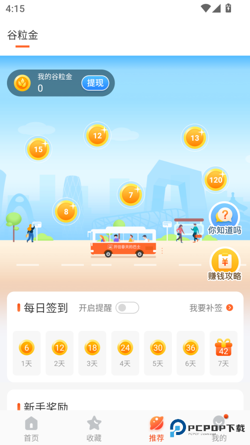 掌上公交手机版2025v7.2.2