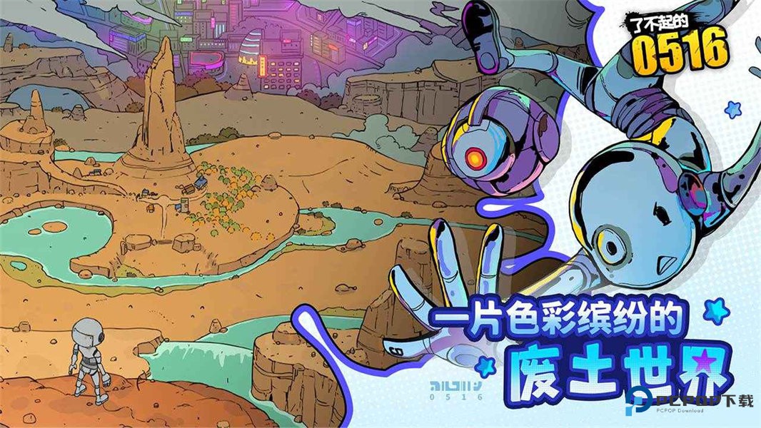 了不起的0516手游v2.0.1