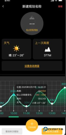 海拔高度测量仪手机版