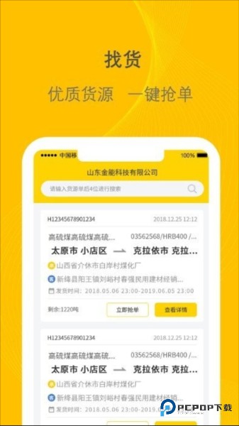 千云物流司机端v3.0.23